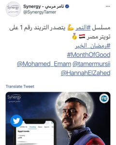 محمد إمام يتصدر تريند تويتر بـ مسلسل «النمر» 1