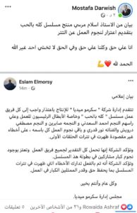 منتج مسلسل كله بالحب يعتذر لـ أحمد السعدني وصابرين ومصطفى درويش 1