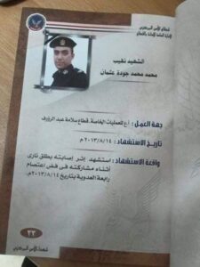 حكاية 6 شهداء سقطوا في الساعات الأولى من فض اعتصام رابعة والنهضة 2