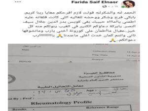 فريدة سيف النصر تعلن شفاء شقيقها برسائل مؤثرة 1