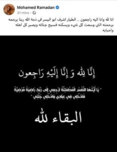 بعد هجوم الجمهور عليه.. محمد رمضان يعدل تعزيته في الطيار ويحذف صورة عمرو دياب 2