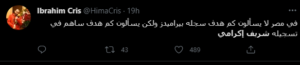  شريف إكرامي «تريند» على تويتر بعد خطأه الفادح أمام الرجاء 3