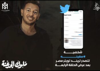بعد الحلقة لـ 4 .. تفاعل واسع مع شخصية سفينة في ملوك الجدعنة لـ مصطفى شعبان 1