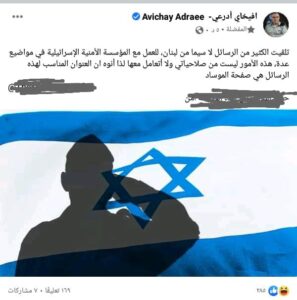 أفيخاي أدرعي يروج لـ تجنيد اللبنانيين بـ الموساد الإسرائيلي 1