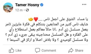 «أعمل مسلسل كوميدي».. تامر حسني يستطلع رأي الجمهور عبر فيسبوك 1