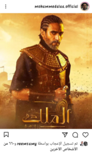 محمد علاء يطرح البوستر الرسمي لـ مسلسل «الملك» 1