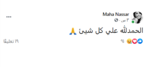 مها نصار تعلق على وقف تصوير مسلسل الملك: الحمدلله 1