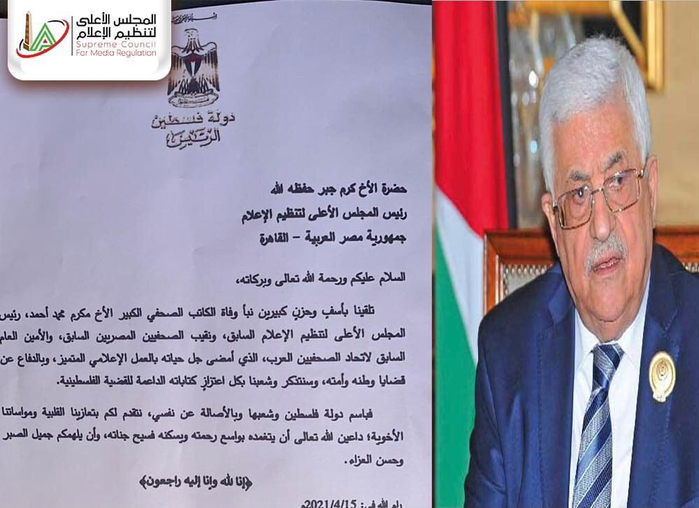 برقية الرئيس الفلسطيني