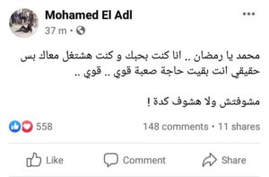 «انت بقيت حاجة صعبة اوي».. محمد العدل يهاجم محمد رمضان 1