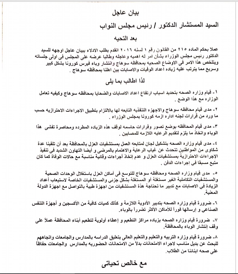 مصطفى سالم يطالب بتوضيح رسمي بشأن إصابات كورونا في سوهاج 1