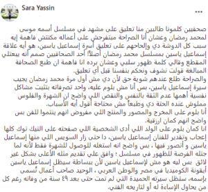 تعليق حفيدة إسماعيل ياسين