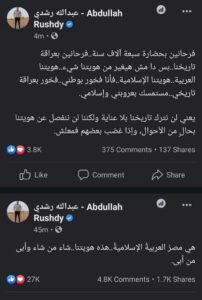 تعليق عبد الله رشدي على موكب نقل المومياوات