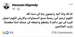 عبر فيسبوك.. حسام الجندي يعلن عن وفاة والده  1