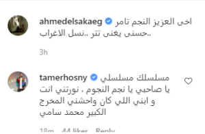 رد تامر حسني على احمد السقا