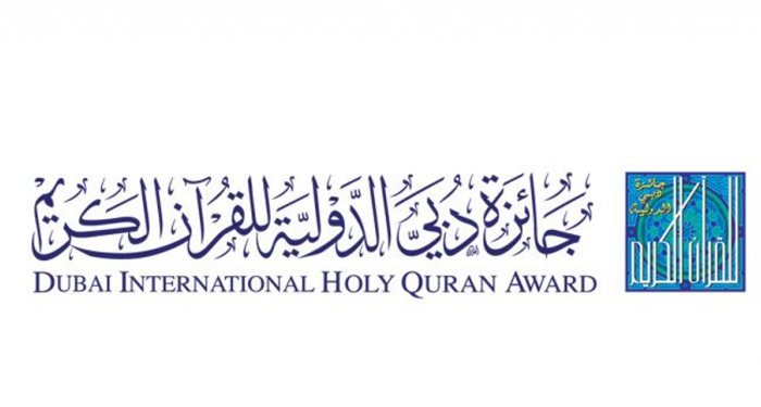 مسابقة دبي الدولية للقرآن الكريم