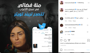 شكراً لدعمكم.. منة فضالي تشكر متابعيها بعد تصدرها التريند على تويتر 1