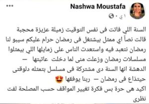 من تحت لتحت.. خناقة إلكترونية بين نشوى مصطفى و ميار الببلاوي (تفاصيل) 1