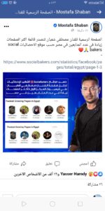 بعد زيادة عدد متابعيه..مصطفى شعبان يحتفل عبر فيسبوك 1