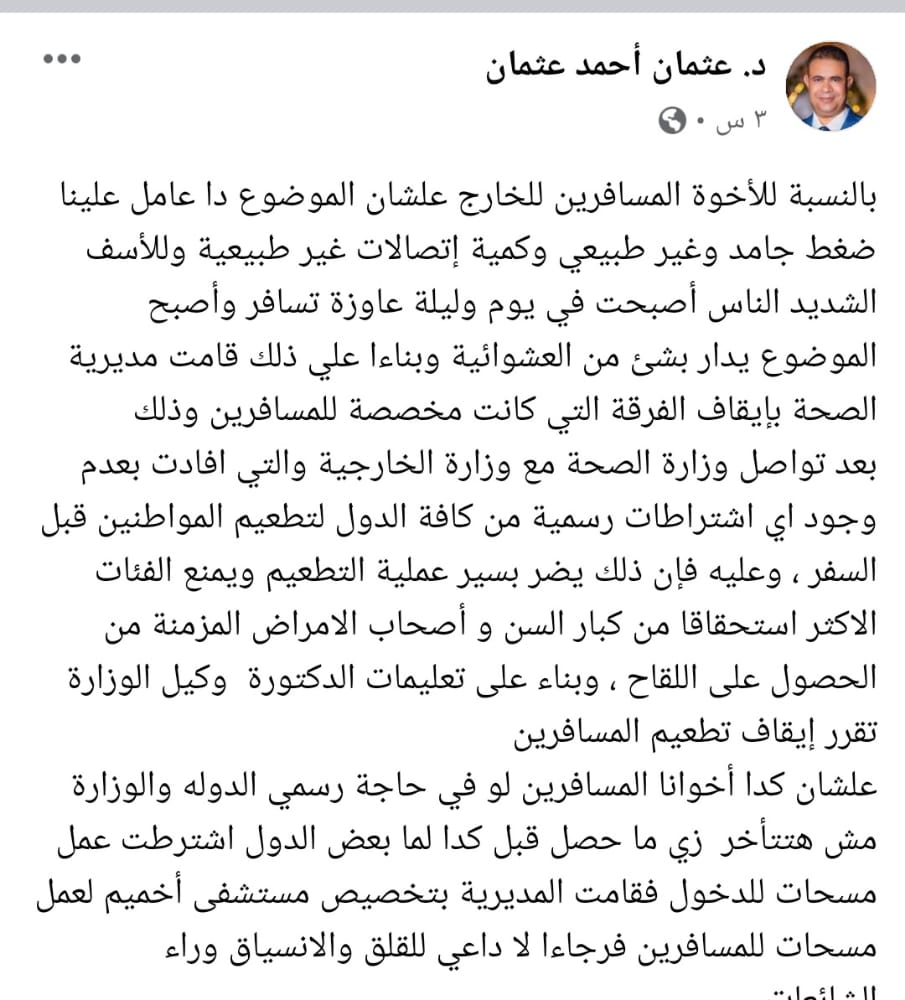 مديرية الصحة بسوهاج توقف الفرق المخصصة للمسافرين ...تدار بعشوائية 2