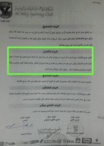 تعليق محامي عبد الله السعيد على قضية الأهلي 1