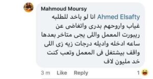 غضب ضد ترقية استاذ كيمياء بجامعة الاسكندرية