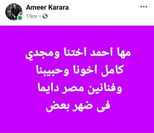 أول تعليق من أمير كرارة بعد أزمته مع مها أحمد 1