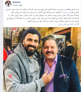 ادوارد يدعم المخرج محمد سامي: بيحب شغله وبيطلع احسن ما عنده 2