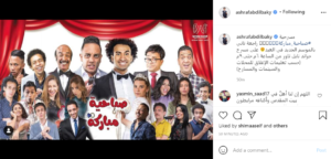 أشرف عبد الباقي يعلن مواعيد مسرحية العيد «جمعة مباركة» 1