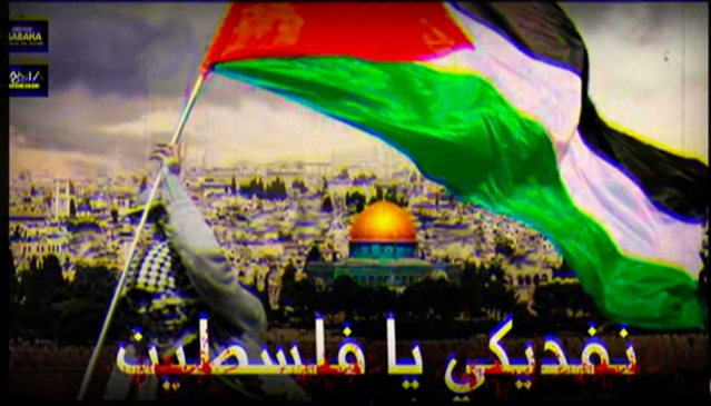 أغنية نفديكي يا فلسطين حمو بيكا وعلي قدورة