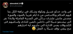 احمد عيد عبد الملك على تويتر
