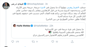 أفيخاي أدرعي لـ هيفاء وهبي: صدقتي حين قولتي إن ما يحصل في غزة جريمة 1