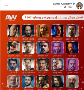 كريم عبد العزيز في المقدمة.. تامر حسني يكشف قائمة أفضل ممثل في رمضان 2021 1