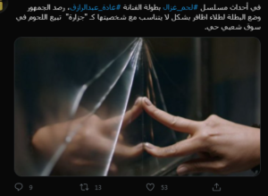غادة عبد الرازق في مسلسل لحم غزال