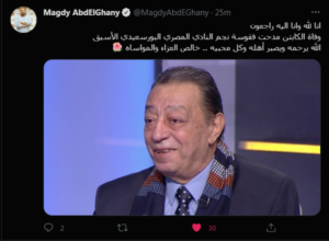 مجدي عبد الغني على تويتر