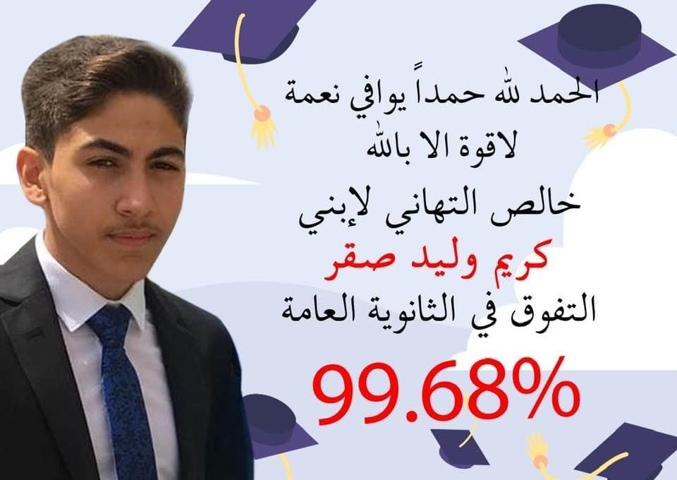كريم وليد صقر يحصل على الثانوية الكويتية بـ 99.68%.. ويؤكد: كلية الهندسة هدفي 1