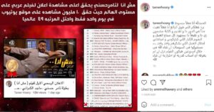 تامر حسني يحتفل بتخطي برومو فيلم «مش أنا» الـ 10 ملايين مشاهدة (فيديو) 1