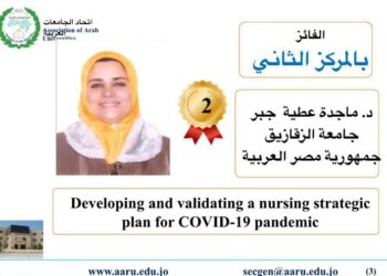 أستاذة بجامعة الزقازيق تفوز بالمركز الثاني لجائزة اتحاد الجامعات العربية للتميز العلمي 5