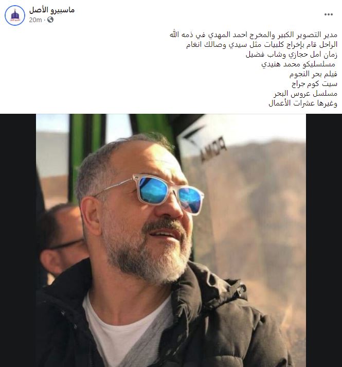 وفاة المخرج أحمد المهدي 2