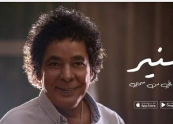 البوستر الرسمي ل اغنية محمد منير