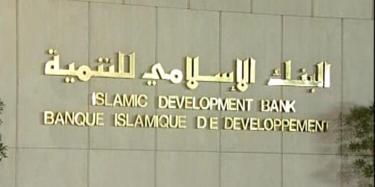 بنك التنمية الاسلامي