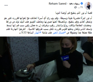 ريهام سعيد تبرر ظهورها مع أم نور صاحبة فيديوهات الطبخ في غرفة النوم: بتبسط الناس 1