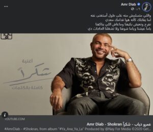 عمرو دياب يوجه رسالة غامضة لـ متابعيه: نفرح ونعيش بكيفنا وماعاش اللي يناكفنا 1