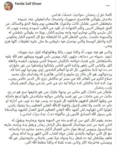 فريدة سيف النصر تدعم محمد رمضان وتوجه رسالة لـ سميرة عبدالعزيز :«مش اخلاقه» 1