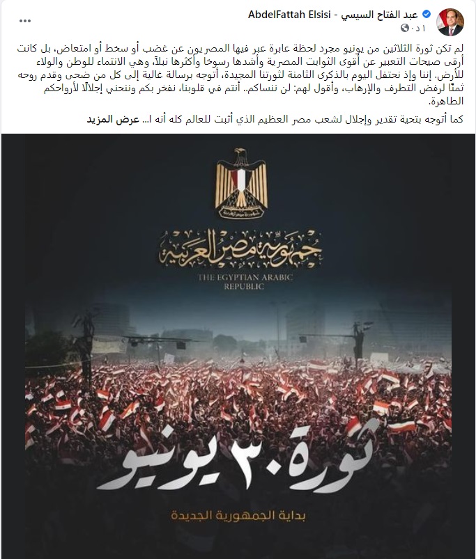 السيسي: ثورة 30 يونيو كانت أرقى صيحات التعبير من المصريين 1