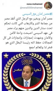 «مصر امان مع السيسي» يتصدر تويتر.. ومغردون: كلنا ثقة في القيادة المصرية 1