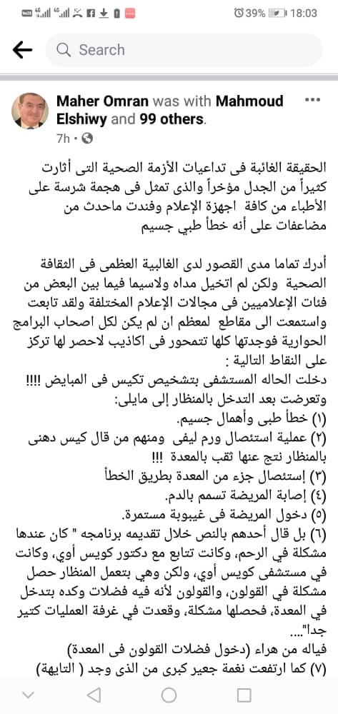 ياسمين عبدالعزيز.. الدكتور المشرف على حالتها: أطباء لزجة تسببت في تسريب الشائعات 1