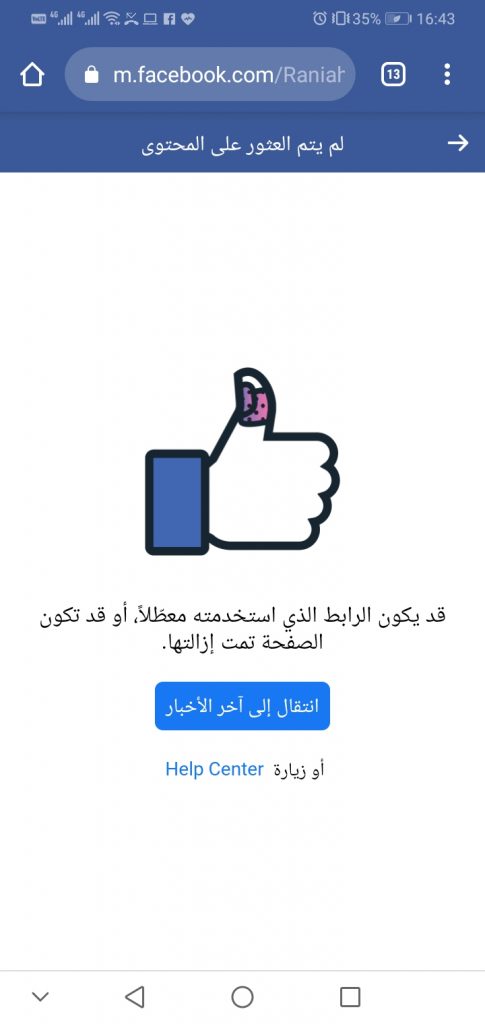 عاجل| اختفاء صفحة رانيا يوسف الرسمية على فيسبوك والسبب مجهول 2