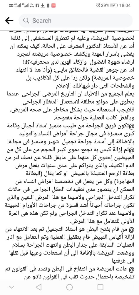 ياسمين عبدالعزيز.. الدكتور المشرف على حالتها: أطباء لزجة تسببت في تسريب الشائعات 2