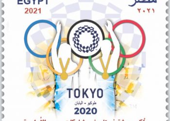 طابع بريد تذكاري لمشاركة مصر في طوكيو 2020