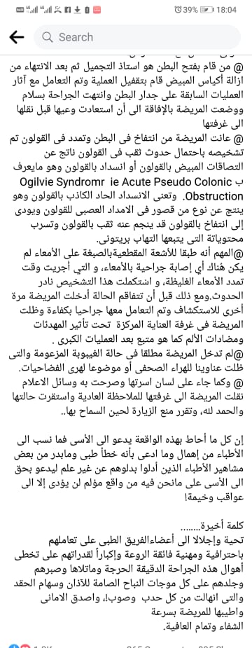 ياسمين عبدالعزيز.. الدكتور المشرف على حالتها: أطباء لزجة تسببت في تسريب الشائعات 3